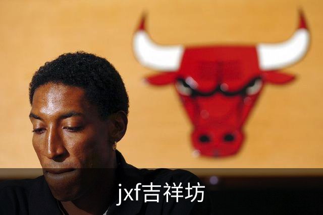 jxf吉祥坊企业介绍